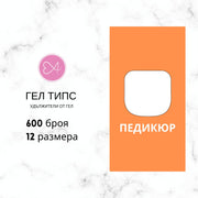Гелови типсове – Педикюр Elena Art