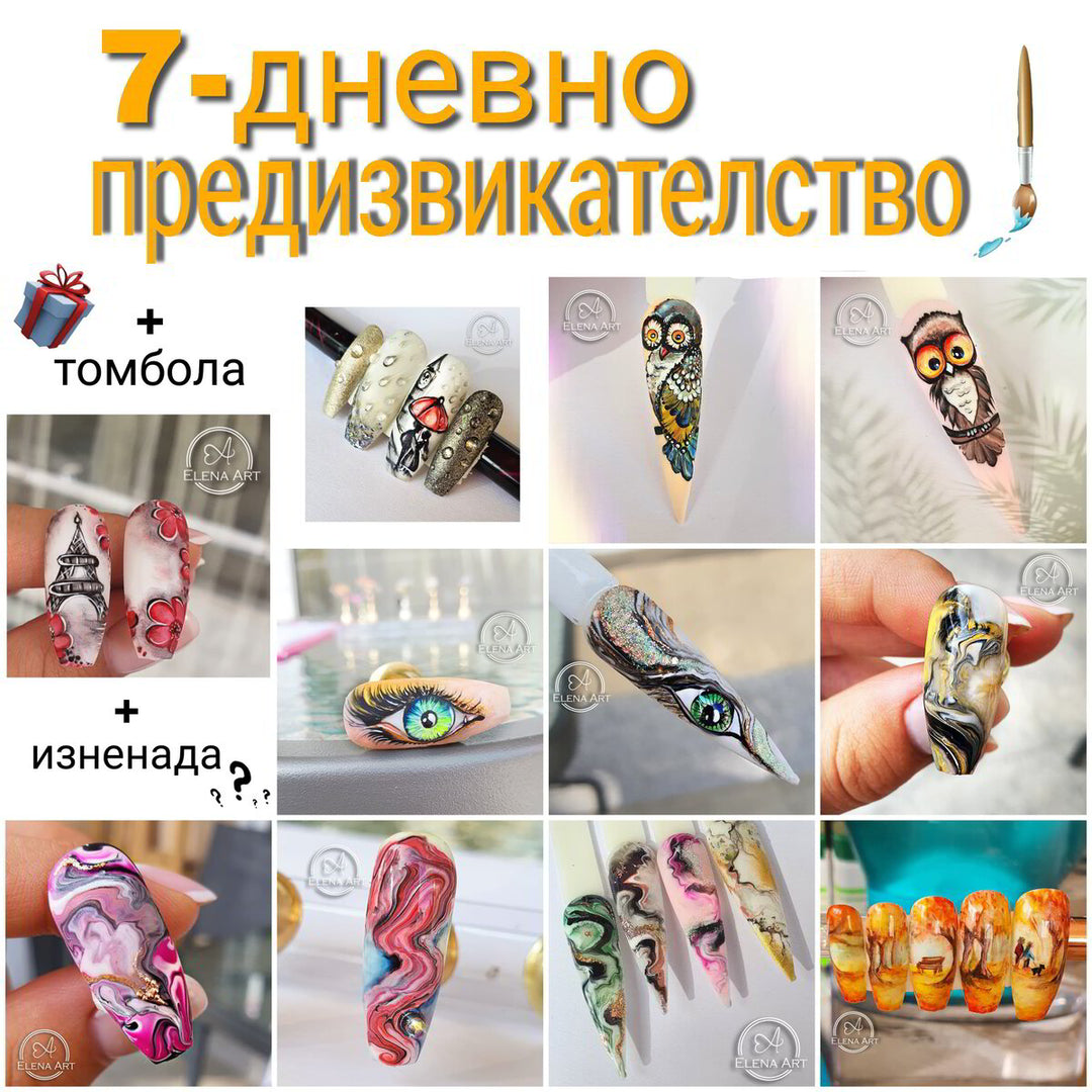 7-дневно предизвикателство "Рисувай с Elena Art" – уебинар за професионален маникюр