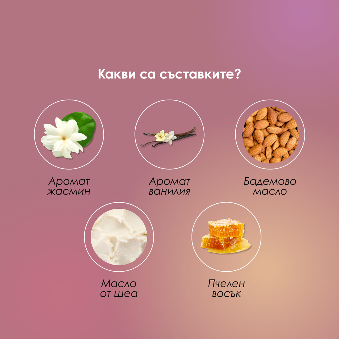 Масажна свещ ELLEXA FLORAL WHISPER - ванилия, жасмин, бадем – от категория Козметика за ръце