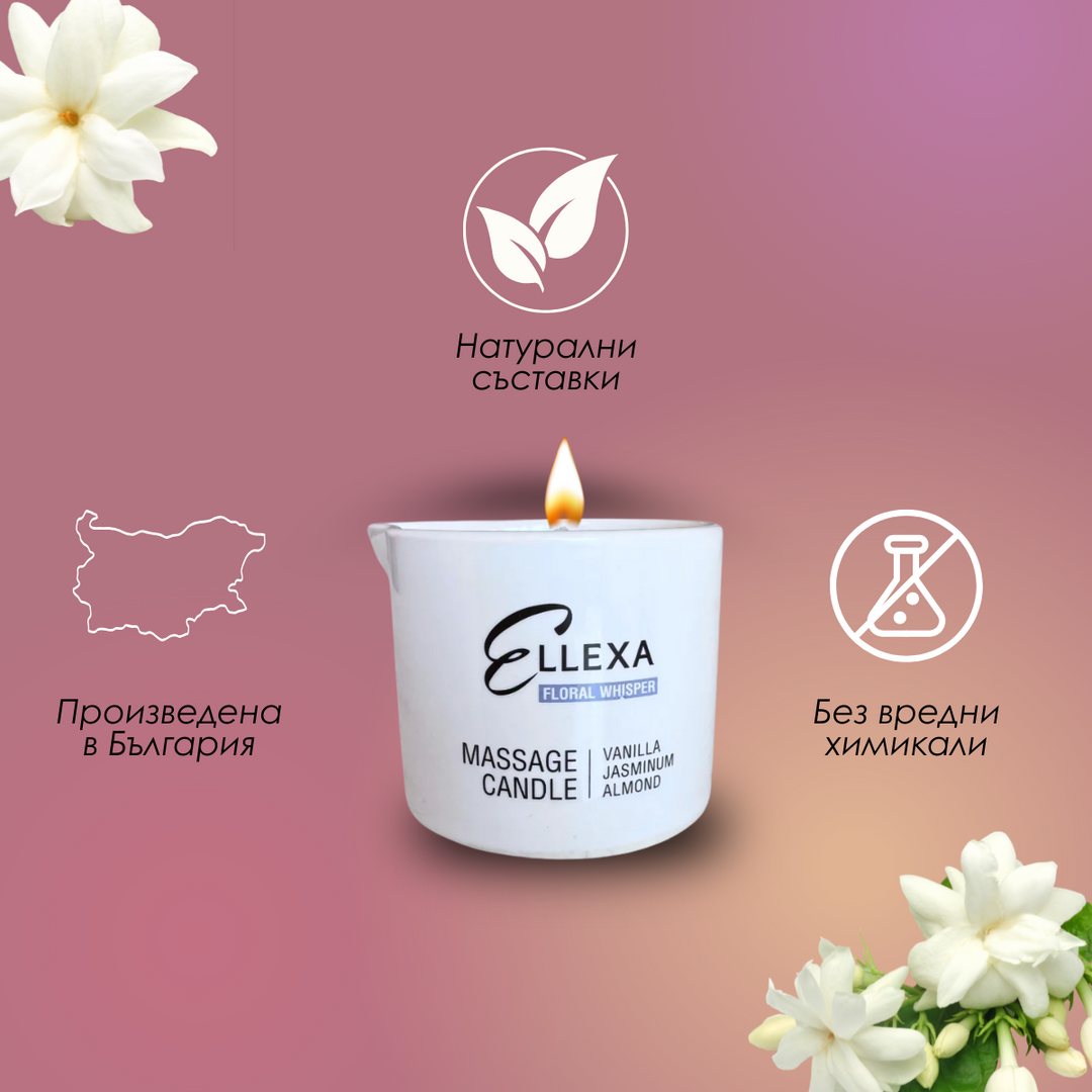 Масажна свещ ELLEXA FLORAL WHISPER - ванилия, жасмин, бадем – от категория Масажна свещ