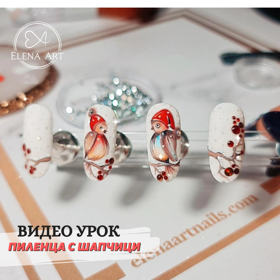 Видео урок "ПИЛЕНЦА С ШАПЧИЦИ" – видео урок за професионален маникюр