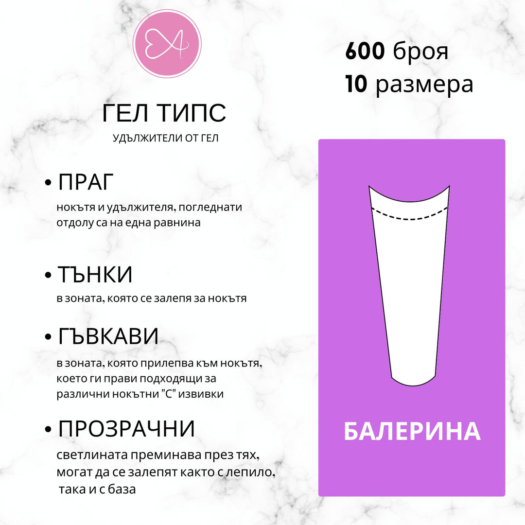 Гелови типсове - Балерина – от категория Гелове за изграждане