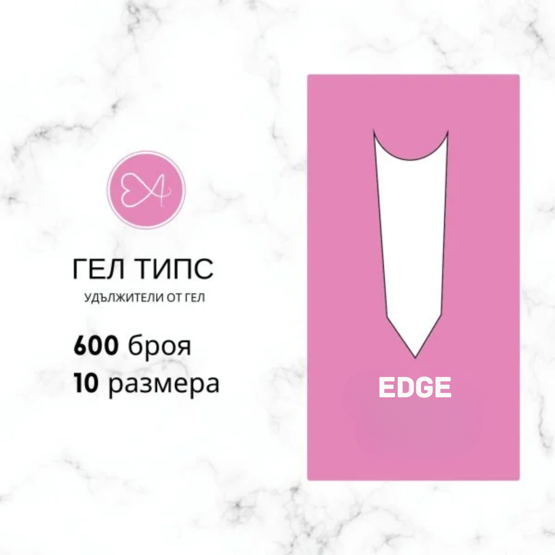 Гелови типсове - EDGE – от категория Гелове за изграждане