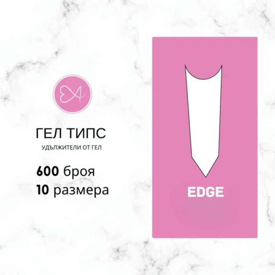 Гелови типсове - EDGE – от категория Гелове за изграждане